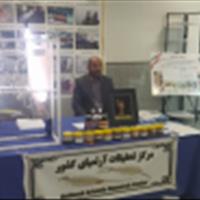 ارائه دستاوردهای مرکز تحقیقات آرتمیای کشور در نمایشگاه دانشگاه آزاد اسلامی واحد ارومیه