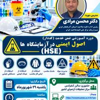 دوره آموزشی ضمن خدمت کددار