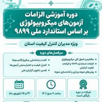 دوره آموزشی