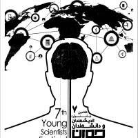 هفتمین جشنواره اندیشمندان و دانشمندان جوان