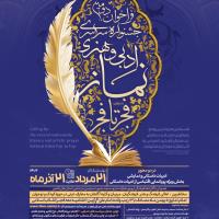 دومین جشنواره فرهنگی و ادبی نماز 