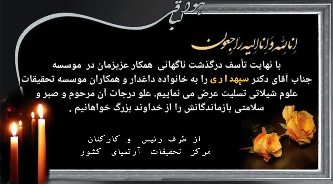 تسلیت